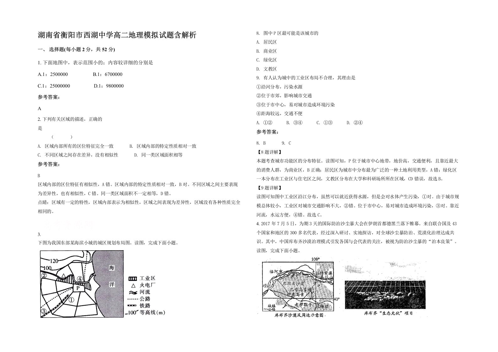 湖南省衡阳市西湖中学高二地理模拟试题含解析