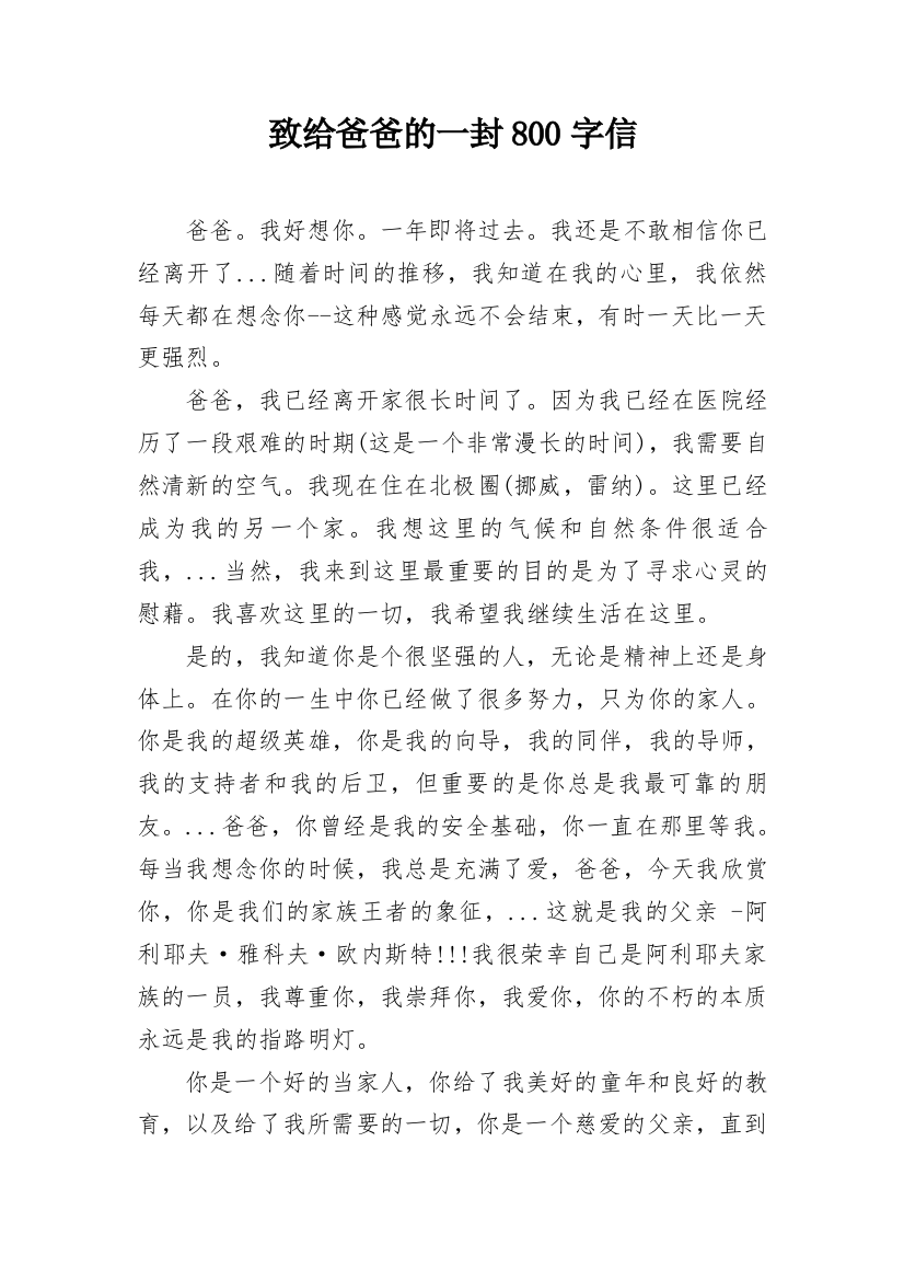 致给爸爸的一封800字信