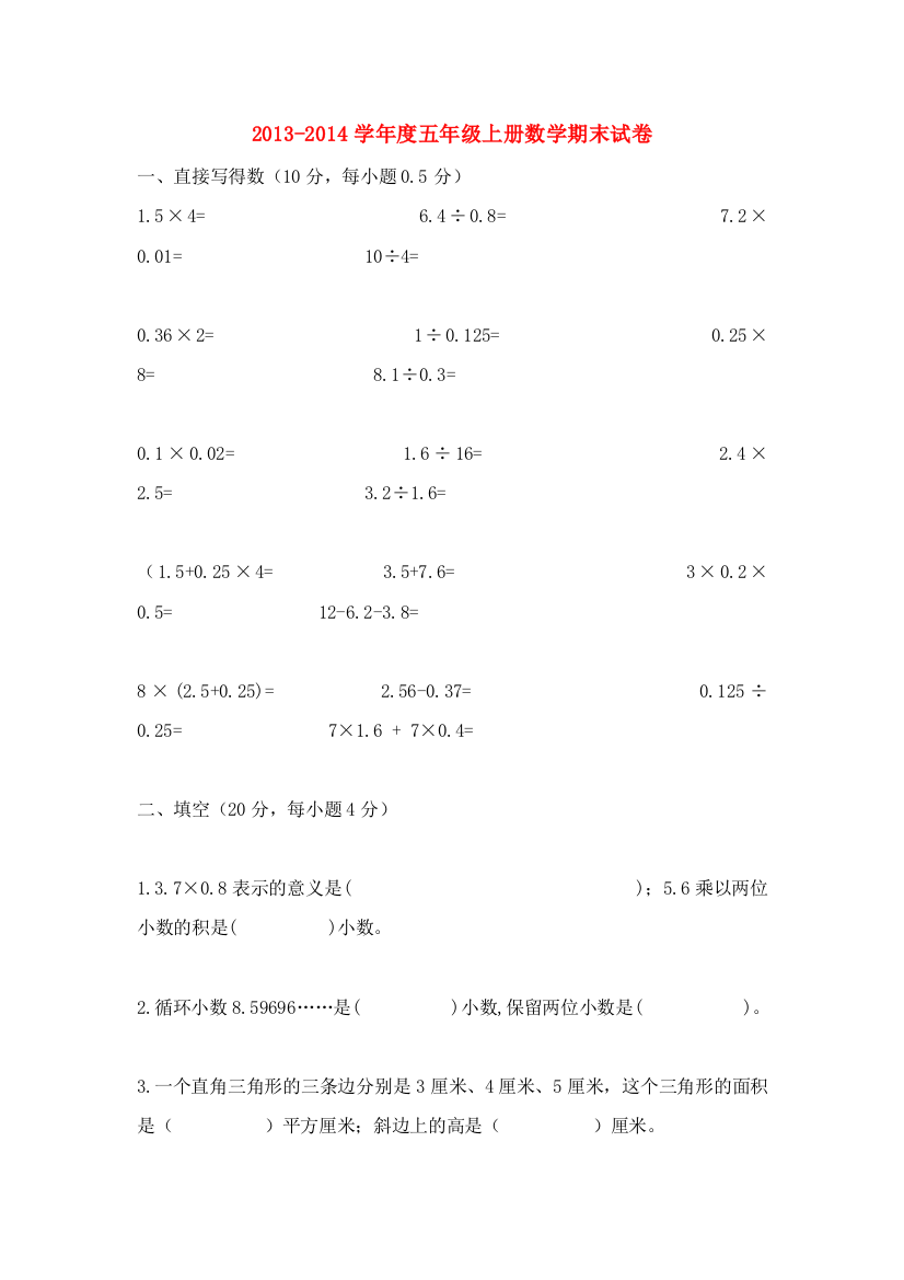 五年级数学期末测试试卷（无答案）