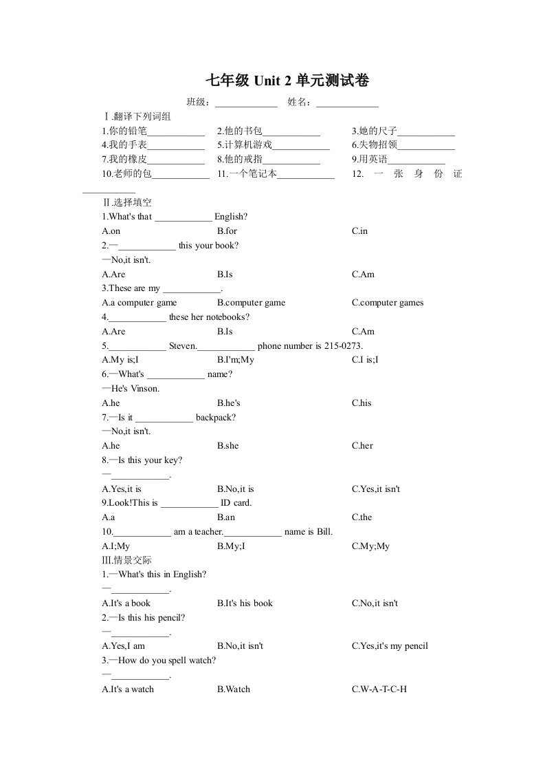 新人教版七年级英语Is