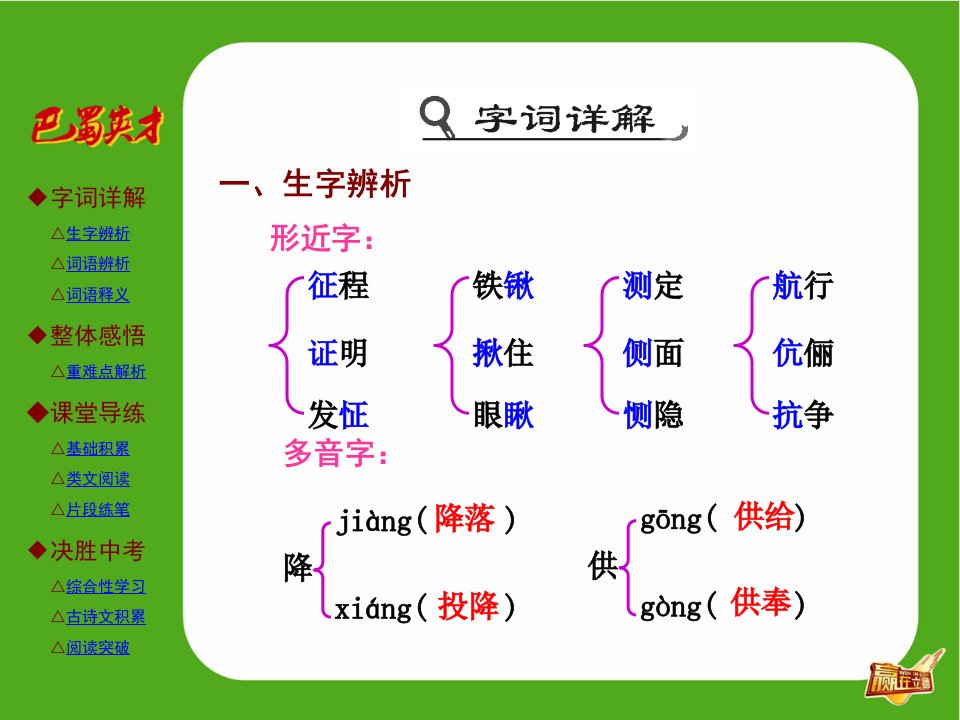 第24课月亮上的足迹