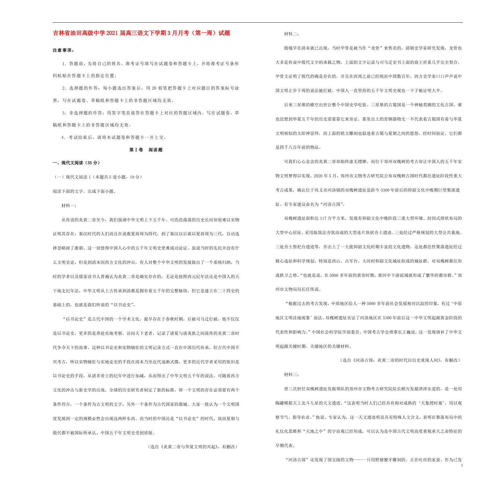 吉林省油田高级中学2021届高三语文下学期3月月考第一周试题202104060264