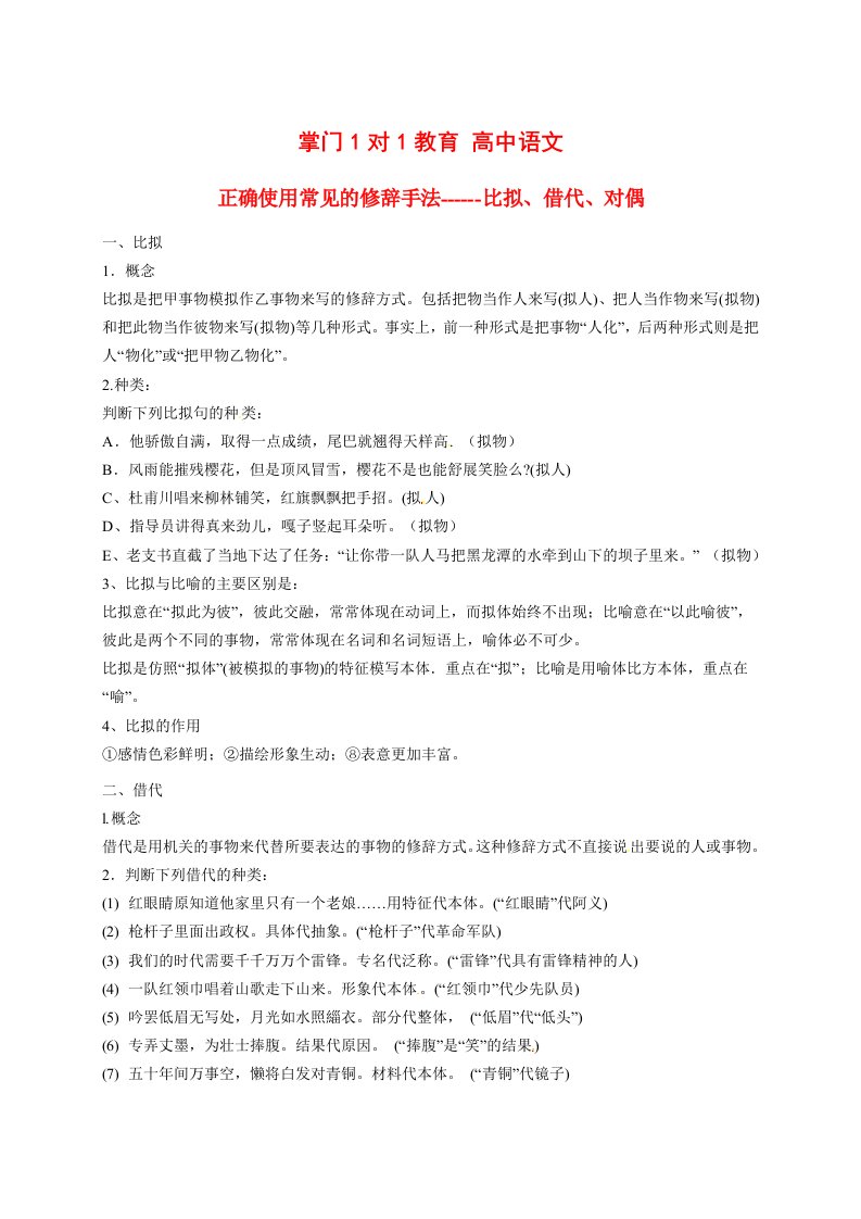 2013高考语文基础终极突破正确使用常见的修辞手法比拟、借代、对偶素材