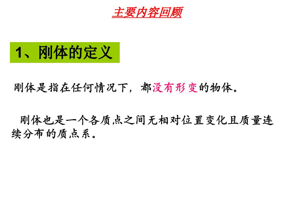 刚体力学练习6-7大学物理