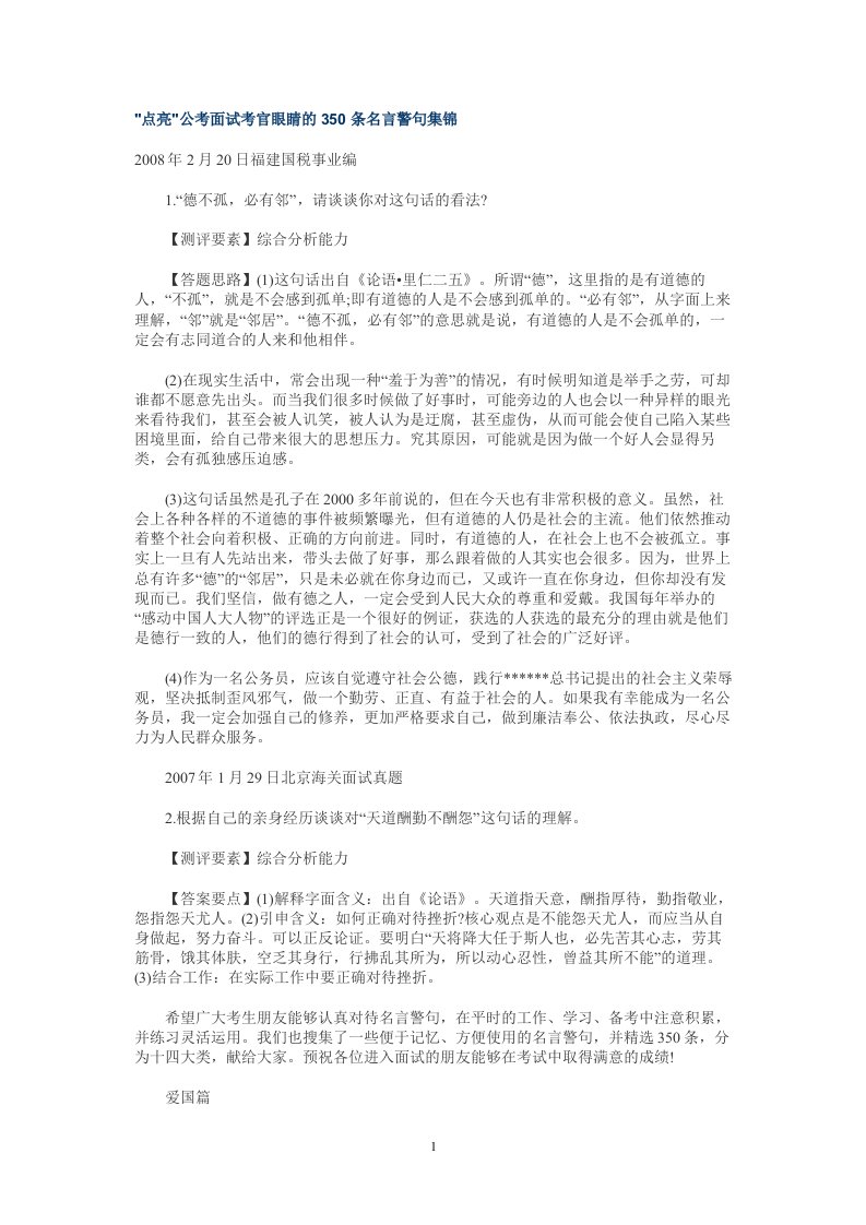 公务员面试-名言警句集锦