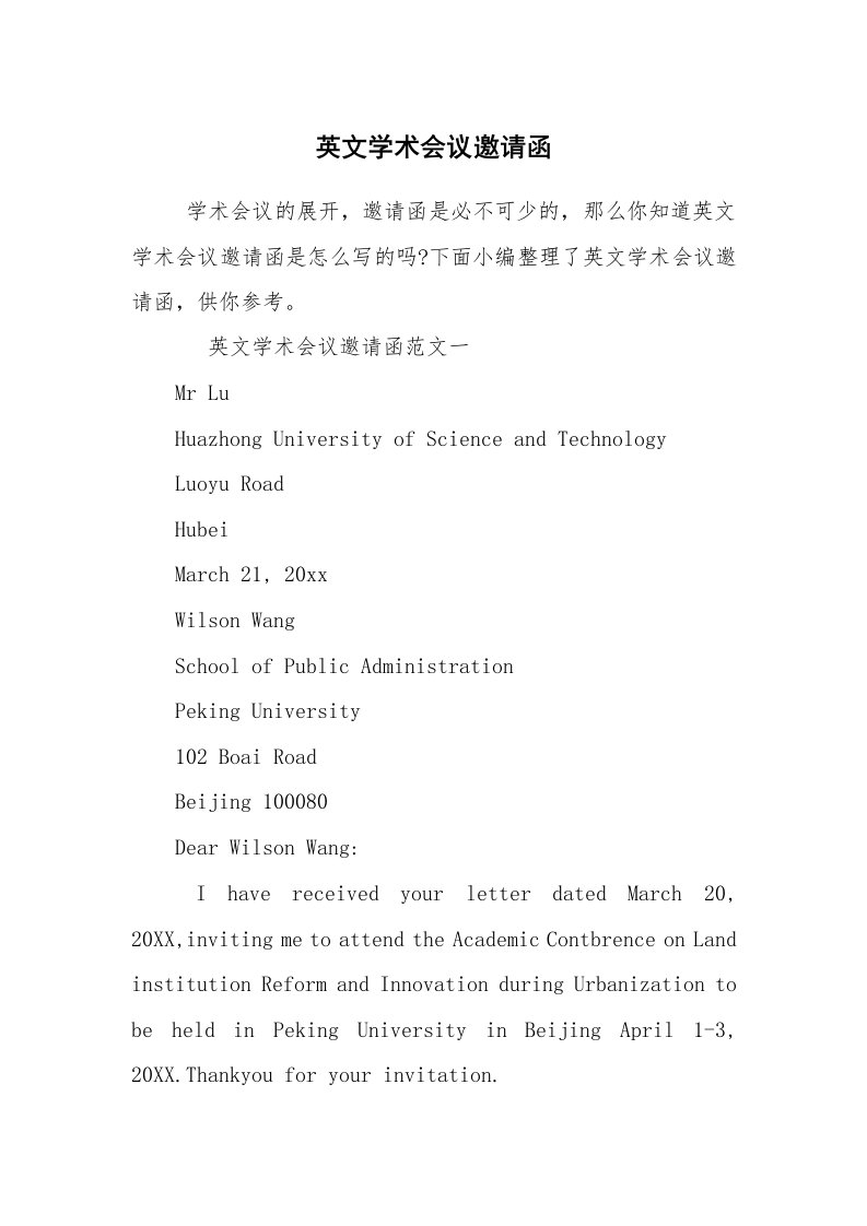 文秘写作_邀请函_英文学术会议邀请函