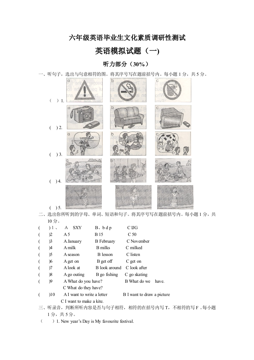 六年级下册英语试题毕业生文化素质调研性测试1