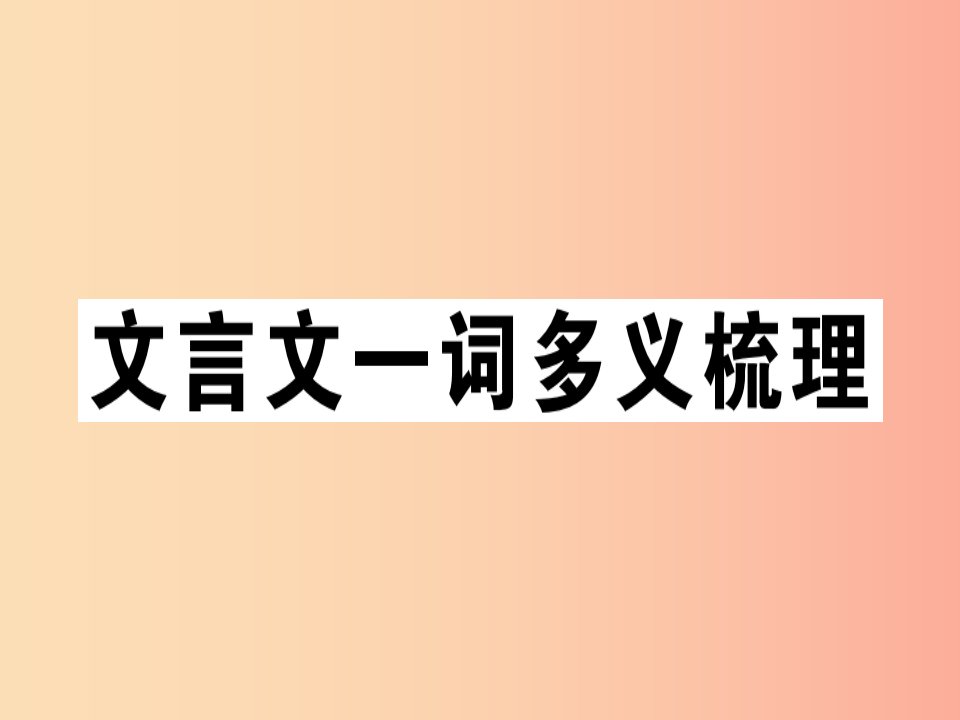 （广东专版）2019春七年级语文下册