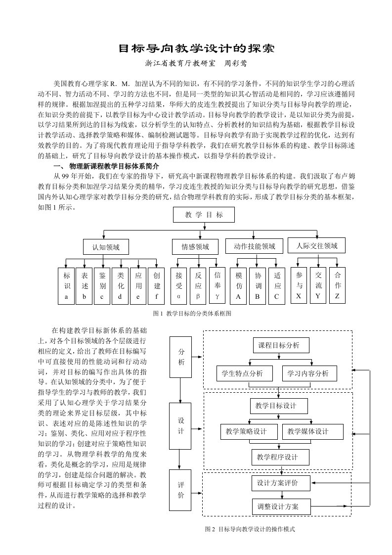 目标导向教学设计的探索