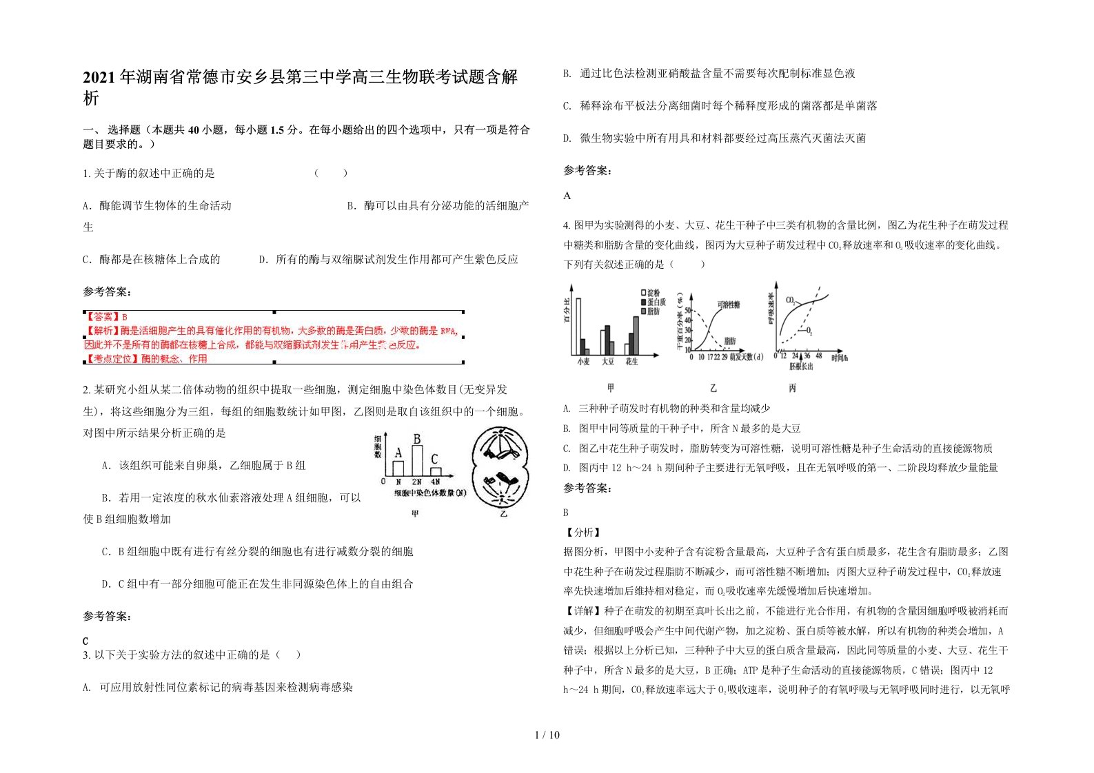 2021年湖南省常德市安乡县第三中学高三生物联考试题含解析