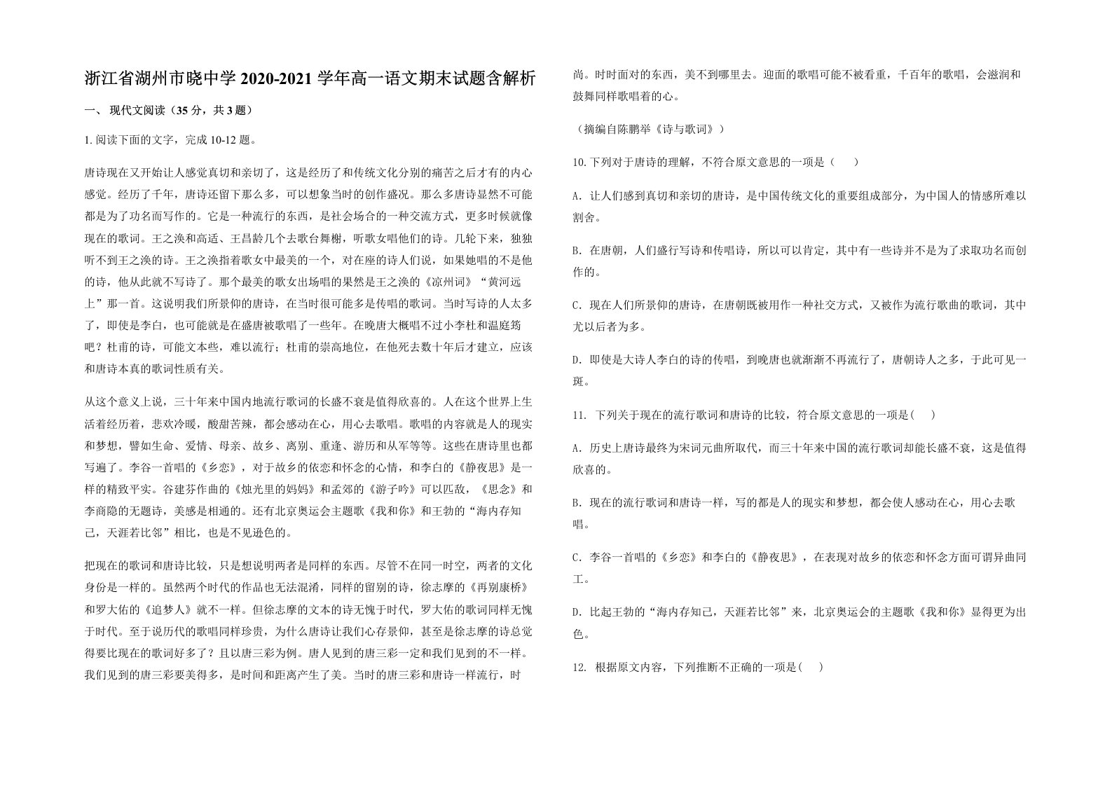 浙江省湖州市晓中学2020-2021学年高一语文期末试题含解析