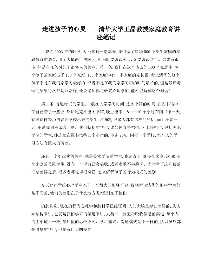 oqnAAA走进孩子的心灵——清华大学王晶教授讲座笔记