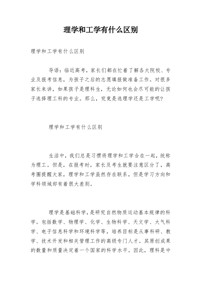 理学和工学有什么区别