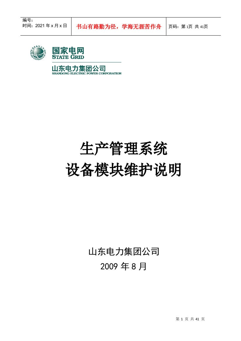 生产管理系统设备模块维护说明