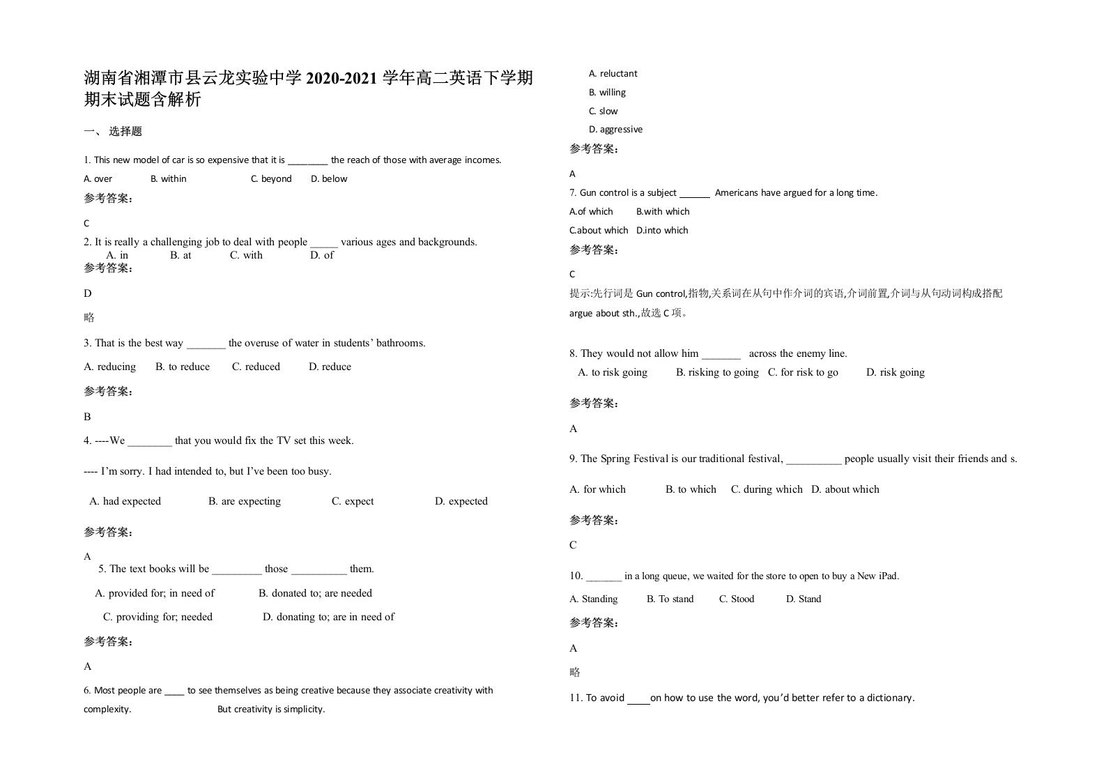 湖南省湘潭市县云龙实验中学2020-2021学年高二英语下学期期末试题含解析