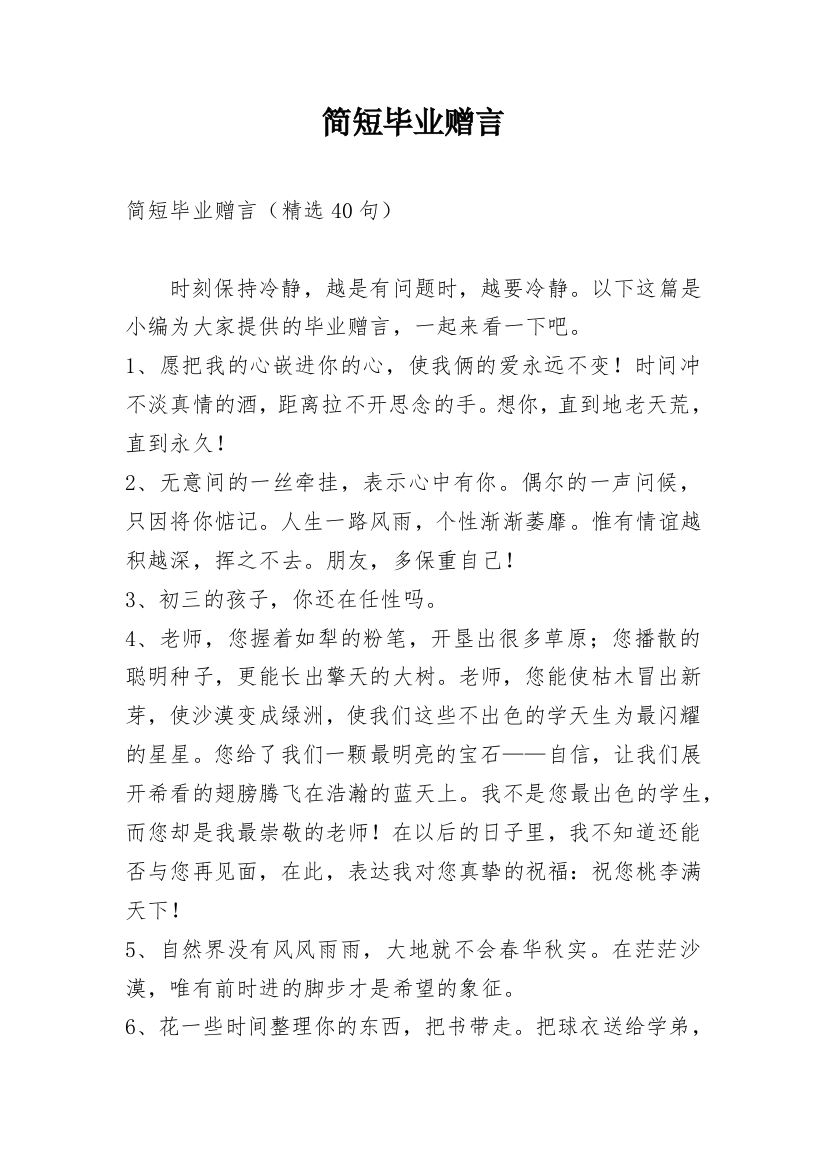 简短毕业赠言_4