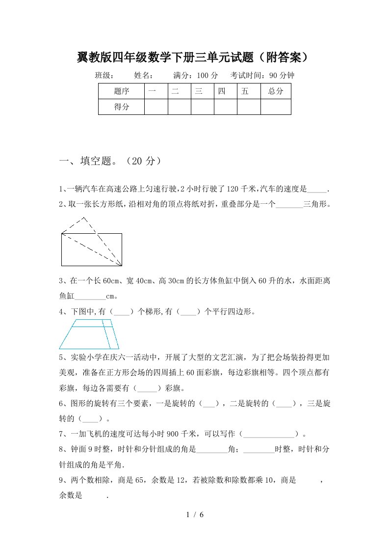 翼教版四年级数学下册三单元试题附答案