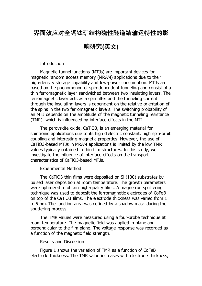 界面效应对全钙钛矿结构磁性隧道结输运特性的影响研究(英文)