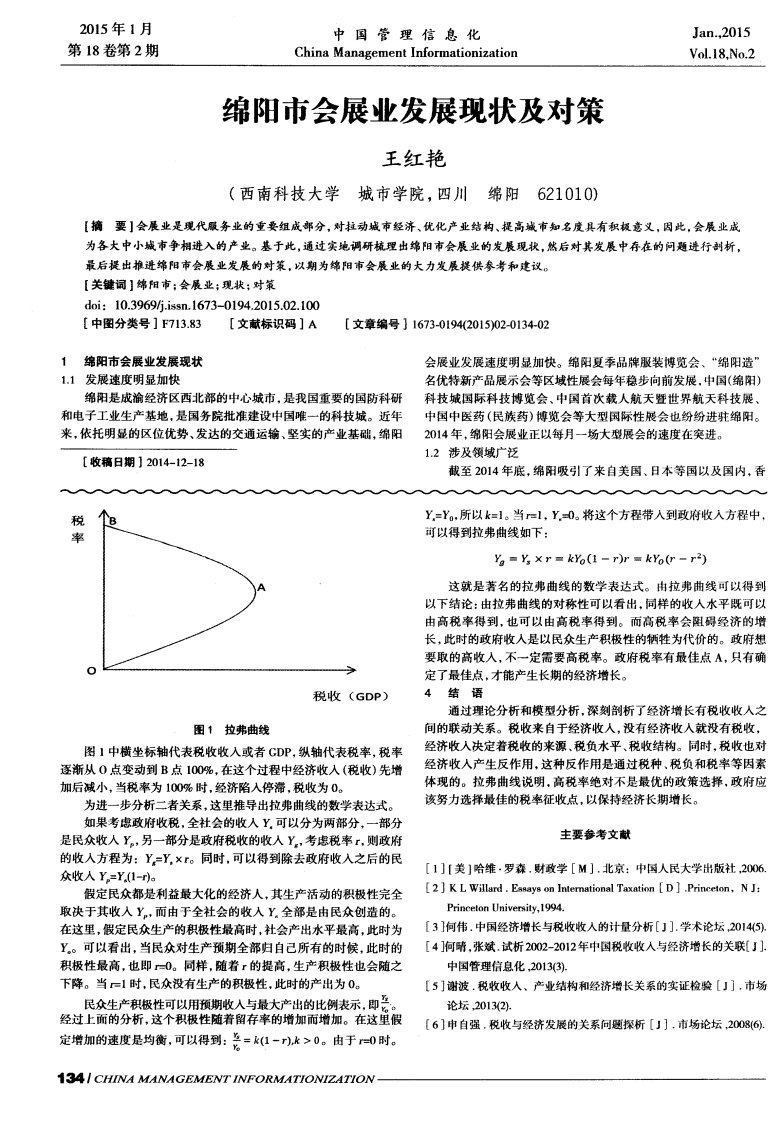 绵阳市会展业发展现状及对策