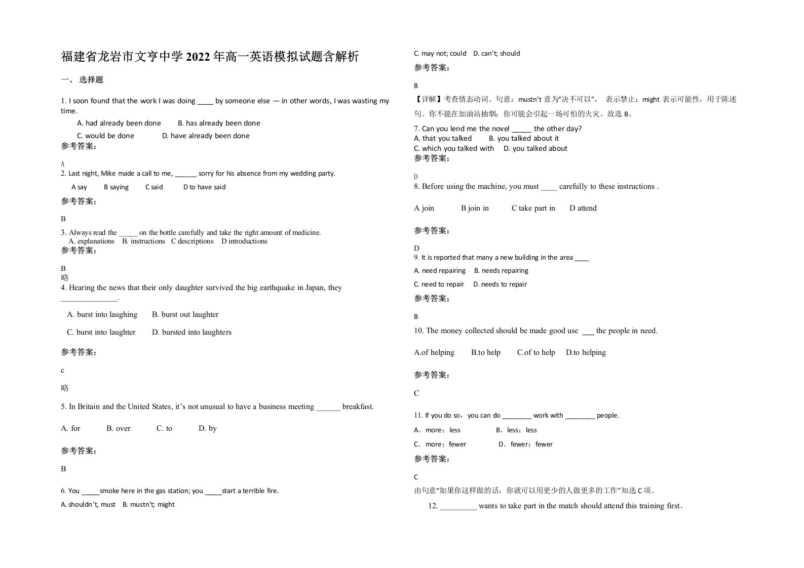 福建省龙岩市文亨中学2022年高一英语模拟试题含解析