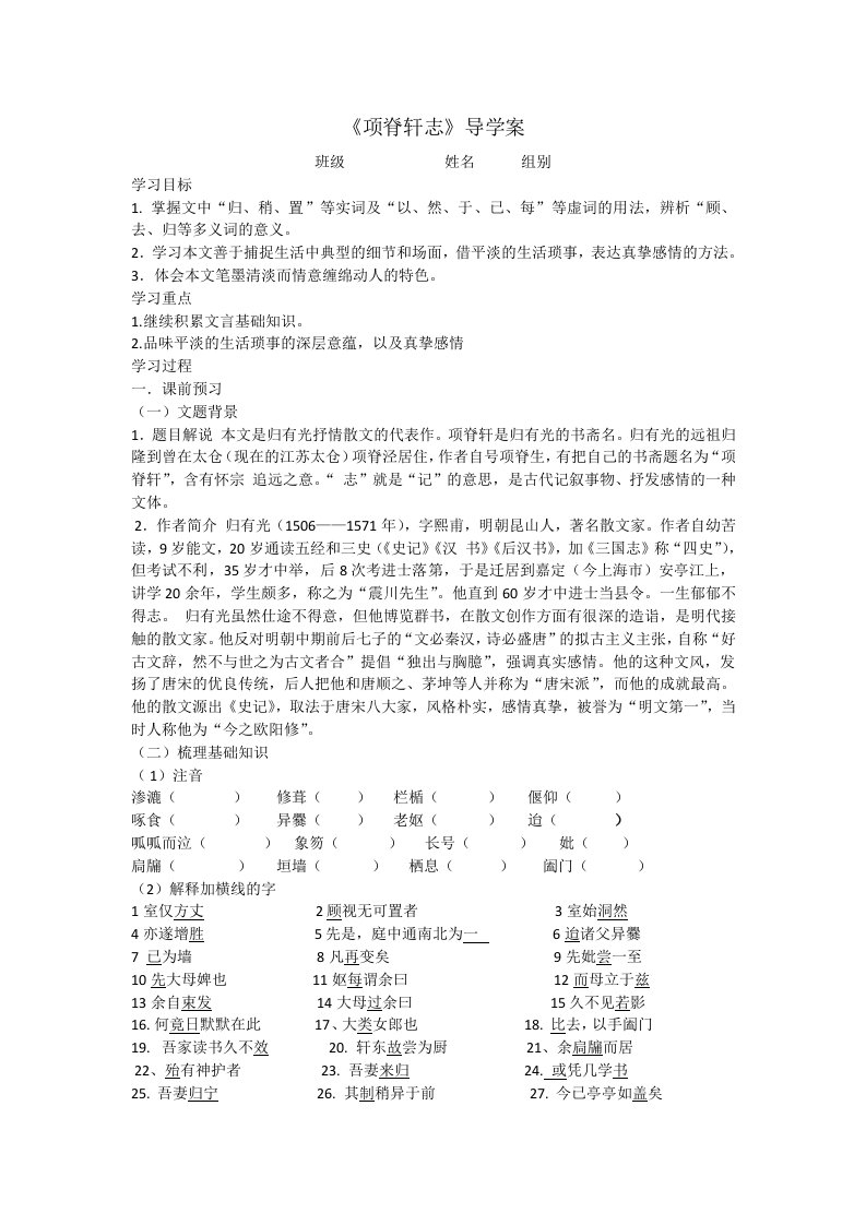 《项脊轩志》导学案