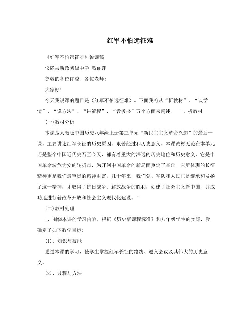 红军不怕远征难