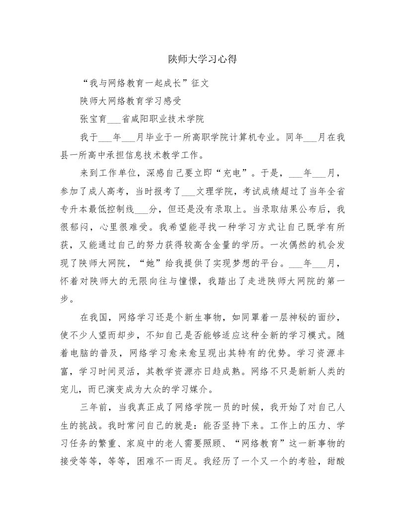 陕师大学习心得