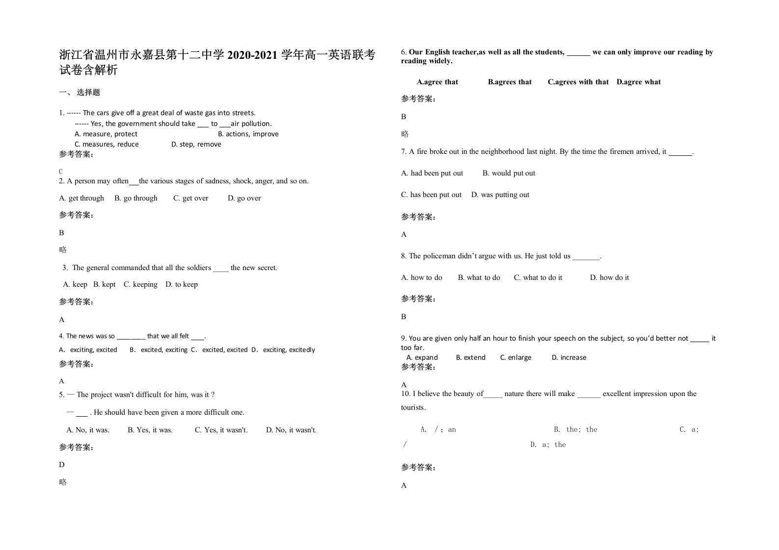 浙江省温州市永嘉县第十二中学2020-2021学年高一英语联考试卷含解析