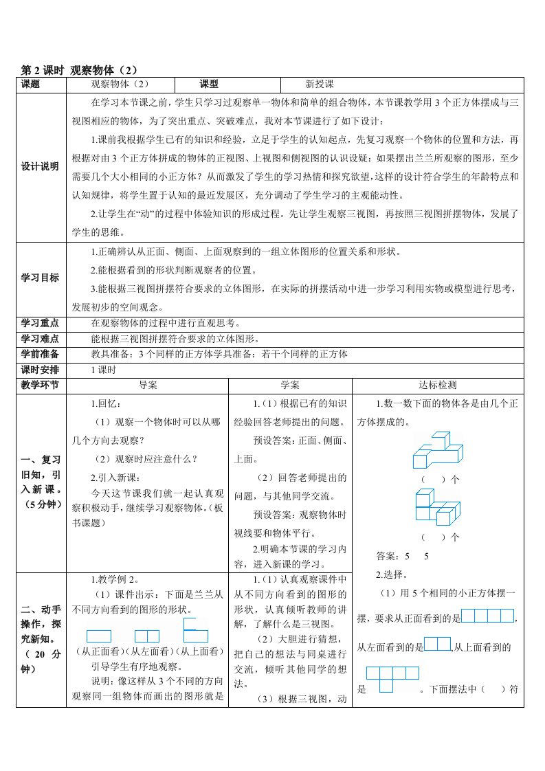 人教版5年级数学下册第2课时观察物体（导学案）