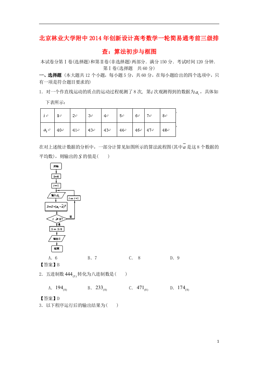 【创新设计】北京林业大学附中2014年高考数学一轮