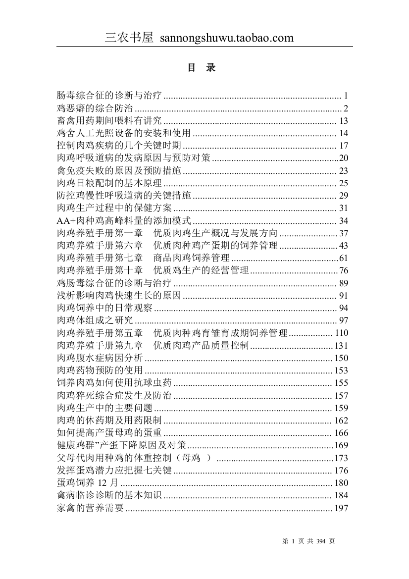 最新整理版养鸡技术资料