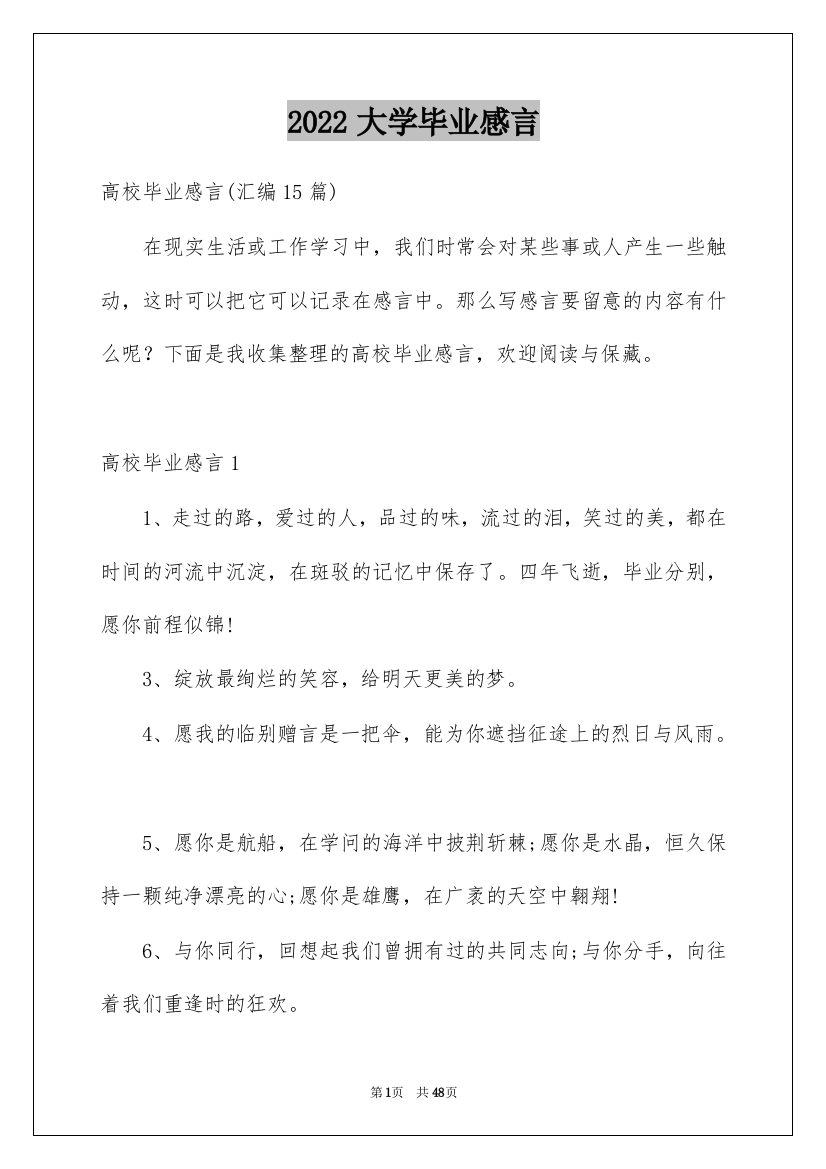 2022大学毕业感言_19