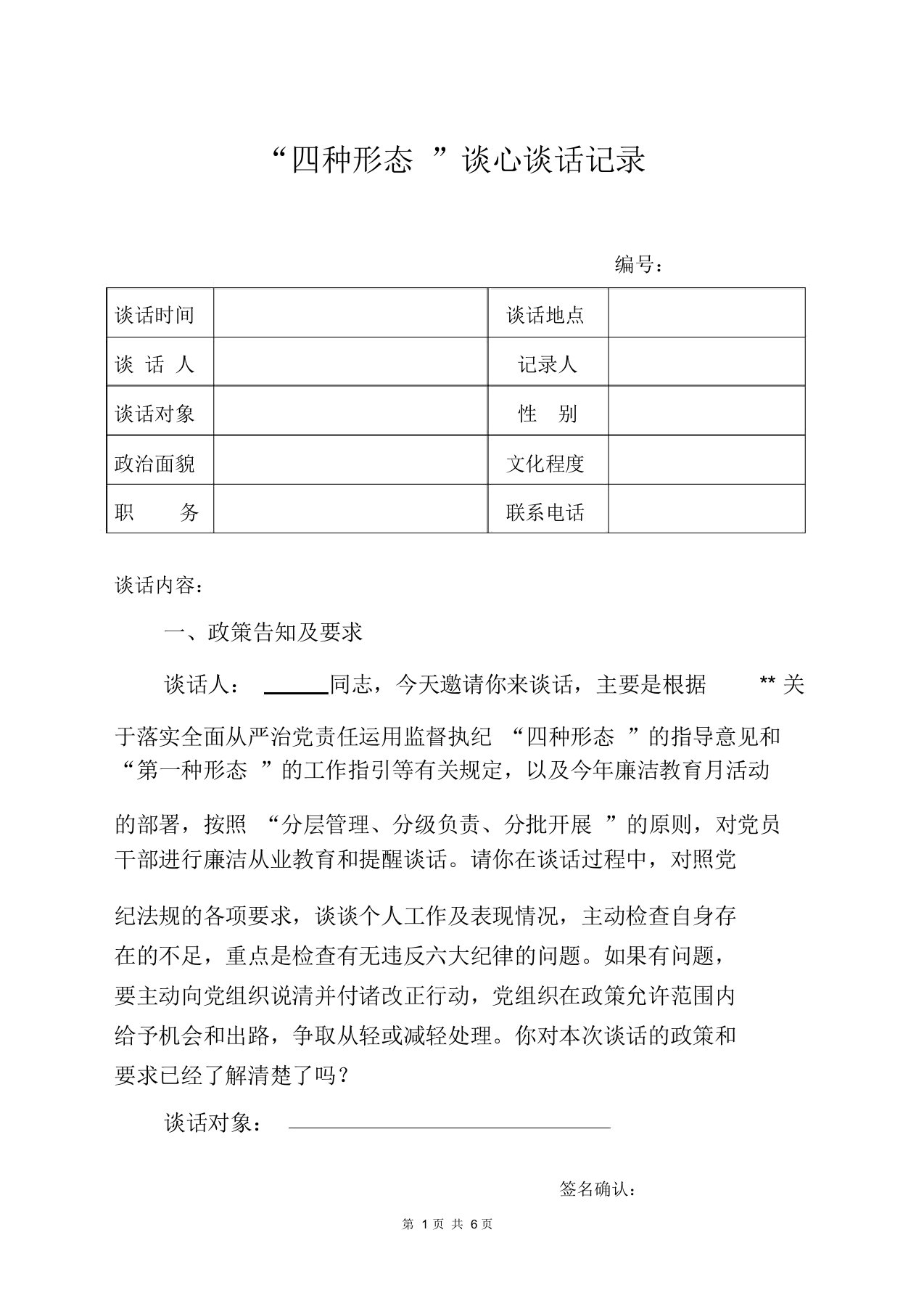 四种形态谈心谈话记录模板