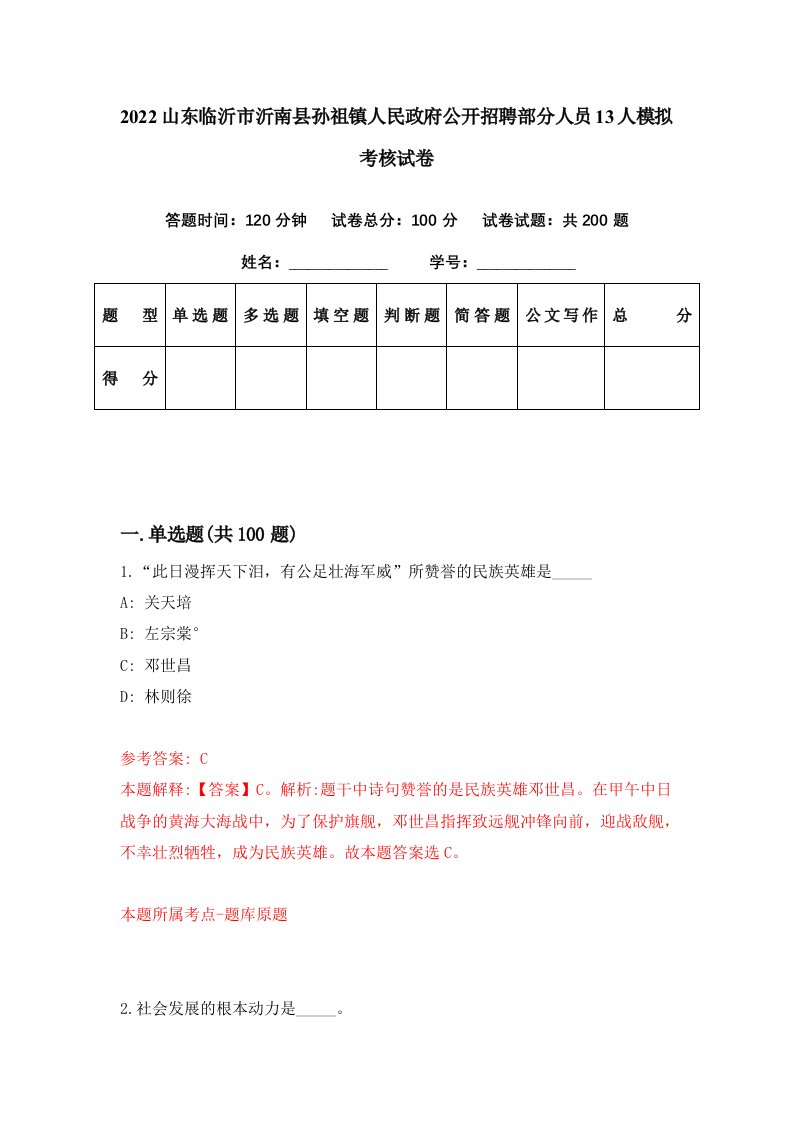 2022山东临沂市沂南县孙祖镇人民政府公开招聘部分人员13人模拟考核试卷4