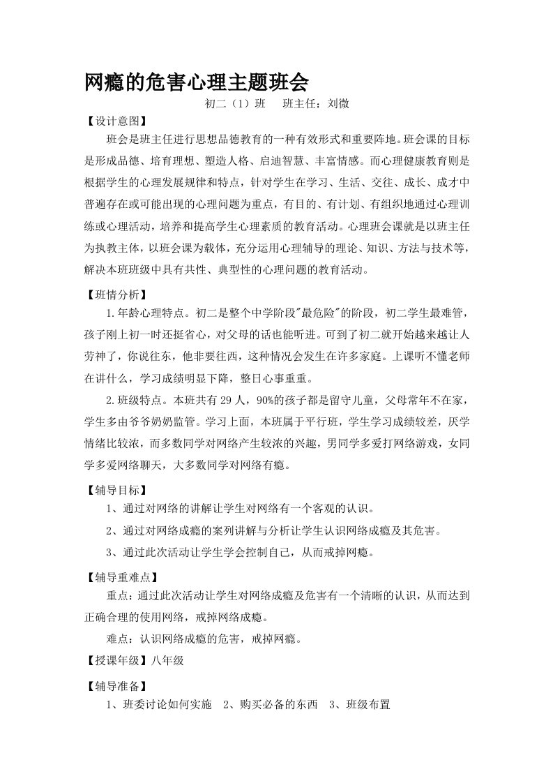 心理班会课网络成瘾