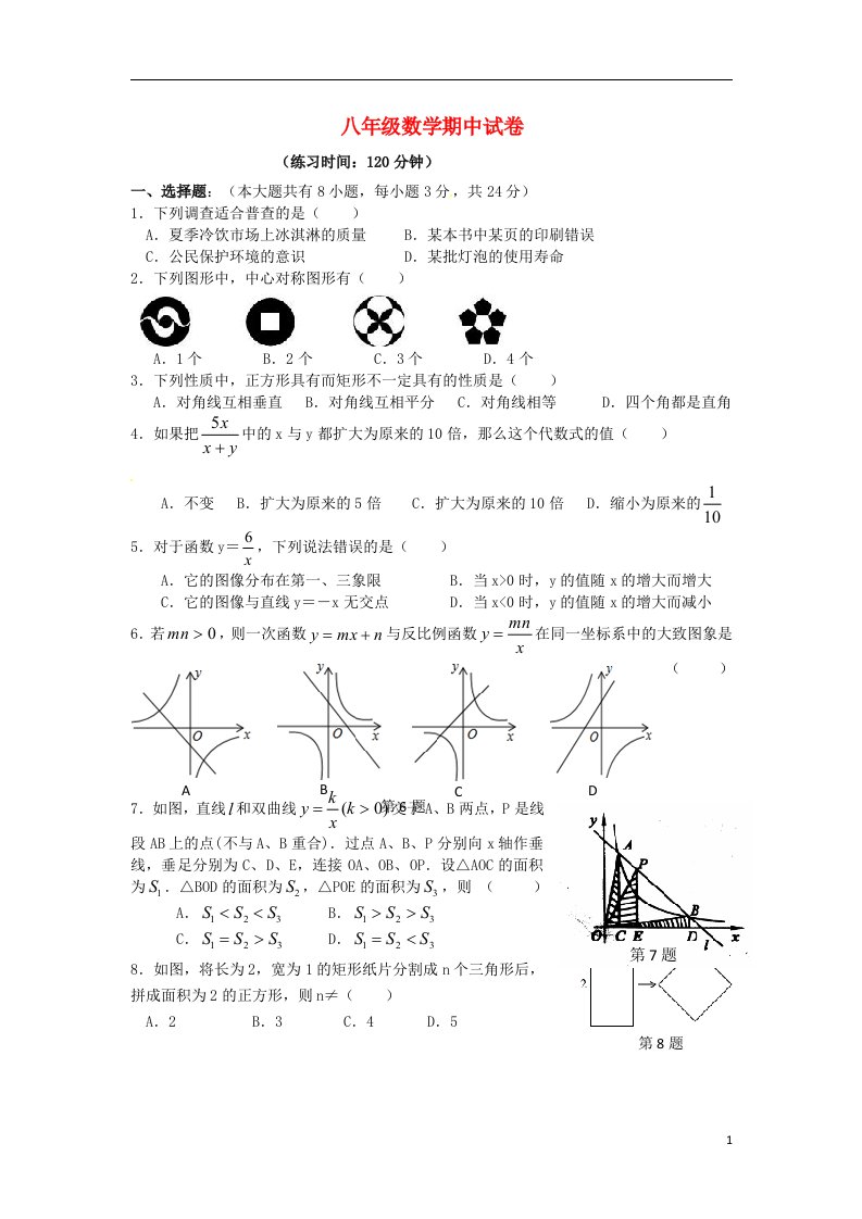 江苏省扬州市江都区宜陵镇中学八级数学下学期期中试题