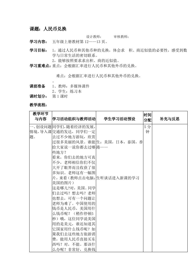 五年级数学上册人民币兑换