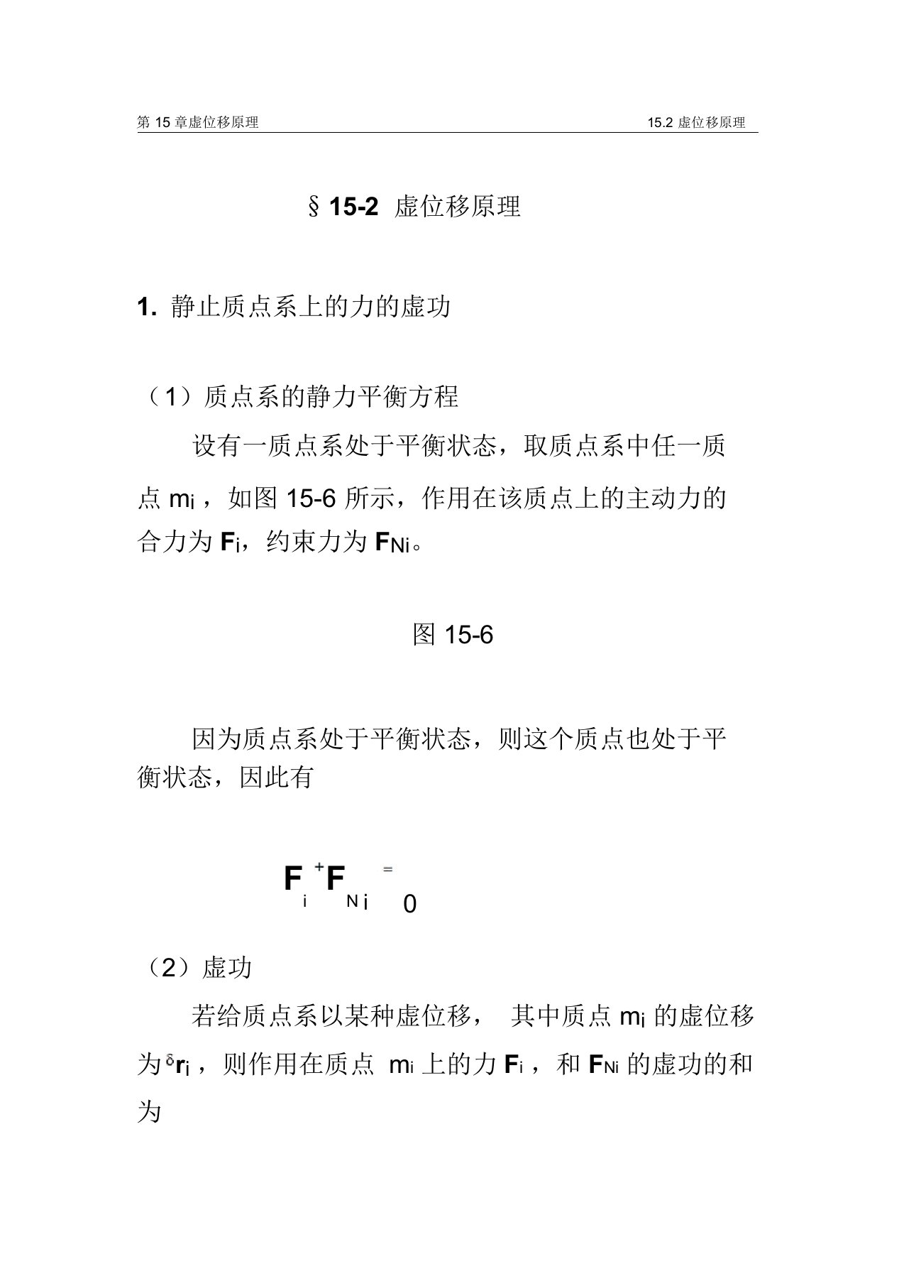 《动力学》课件3TM152虚位移原理013MB