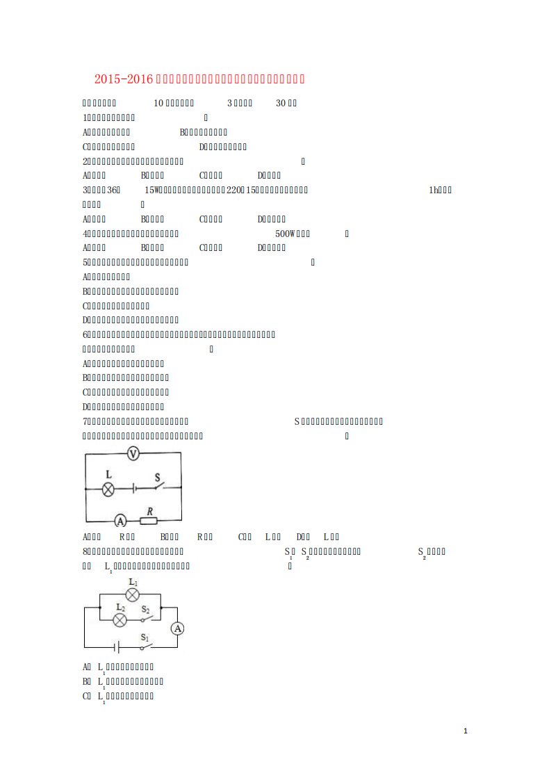 九年级物理上学期第三次月考试卷(含解析)1