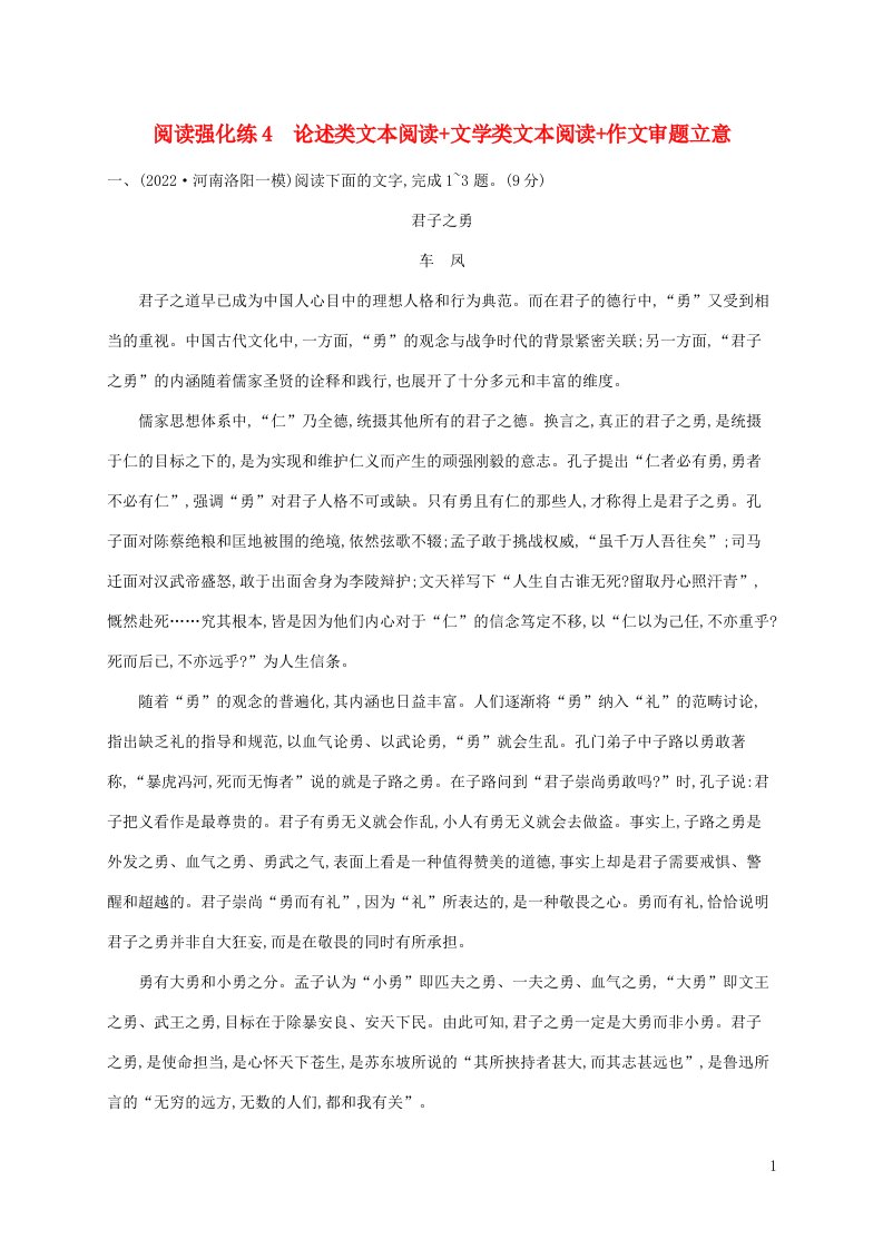 老高考新教材适用2023版高考语文二轮复习阅读强化练4论述类文本阅读