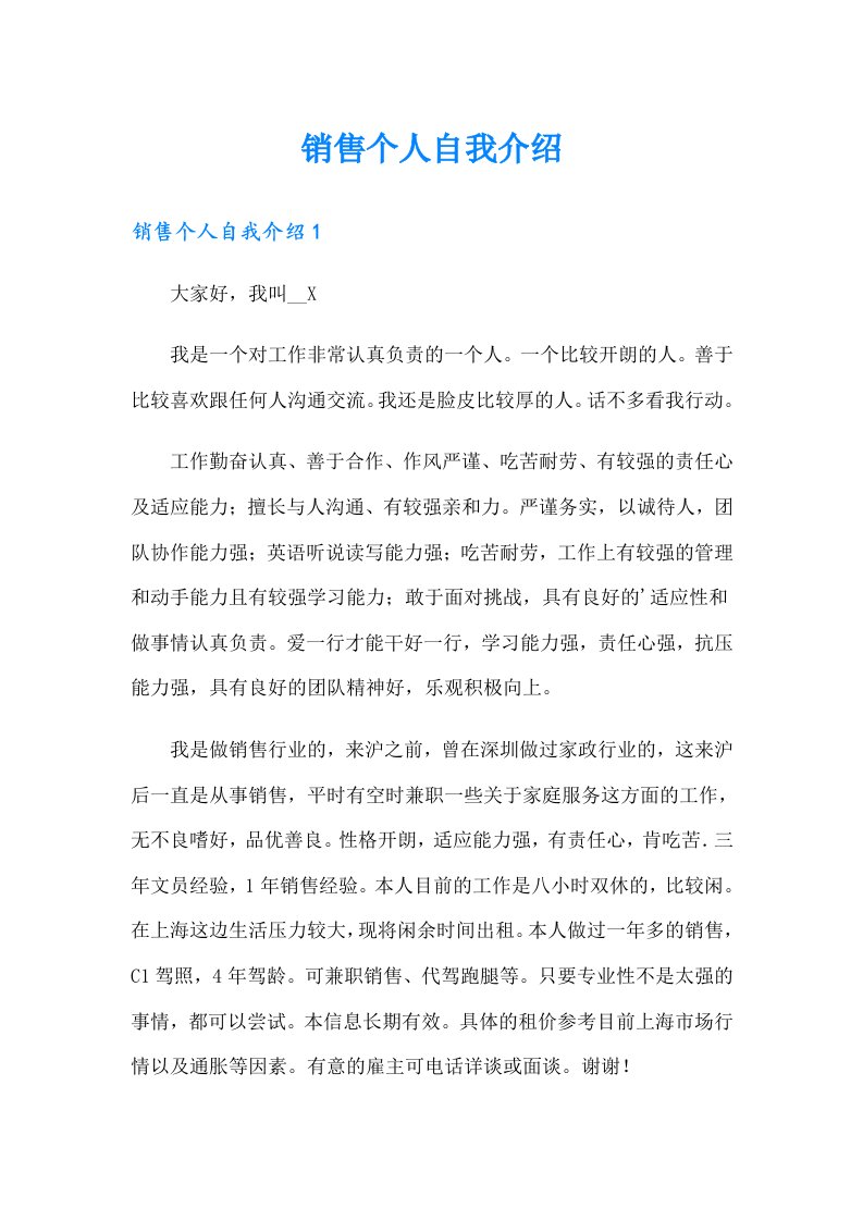 销售个人自我介绍