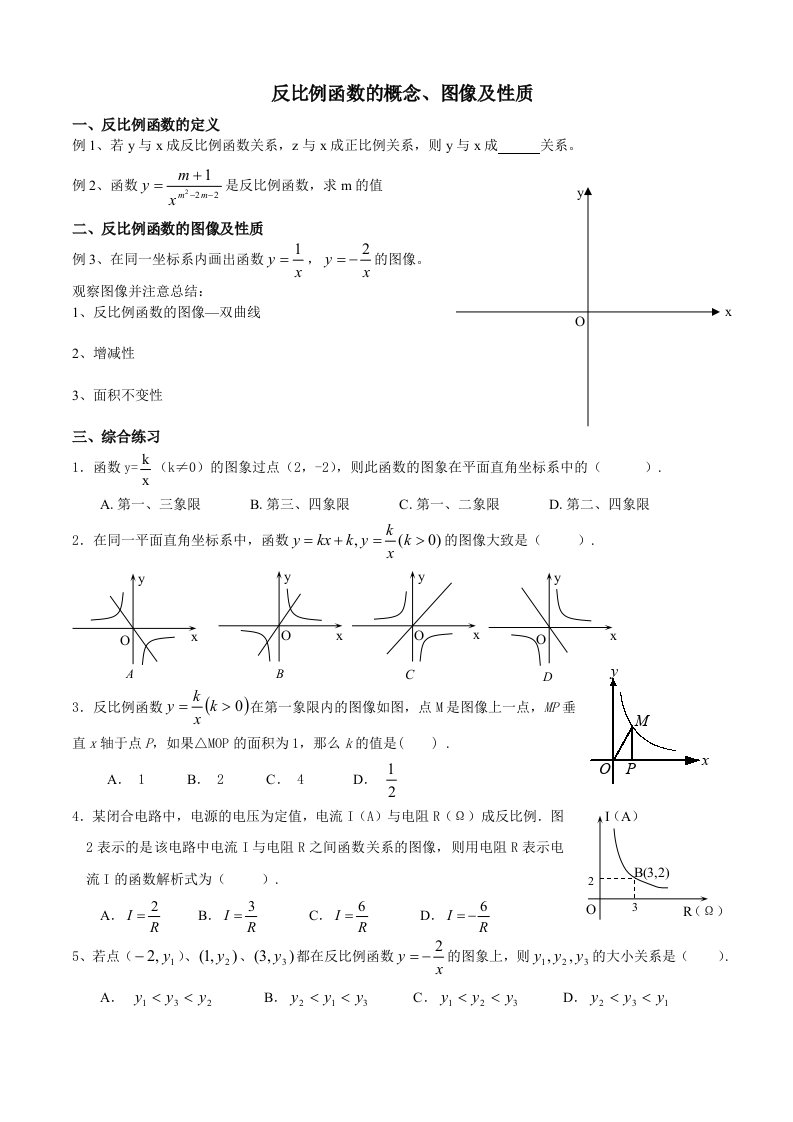 反比例函数的概念、图像及性质