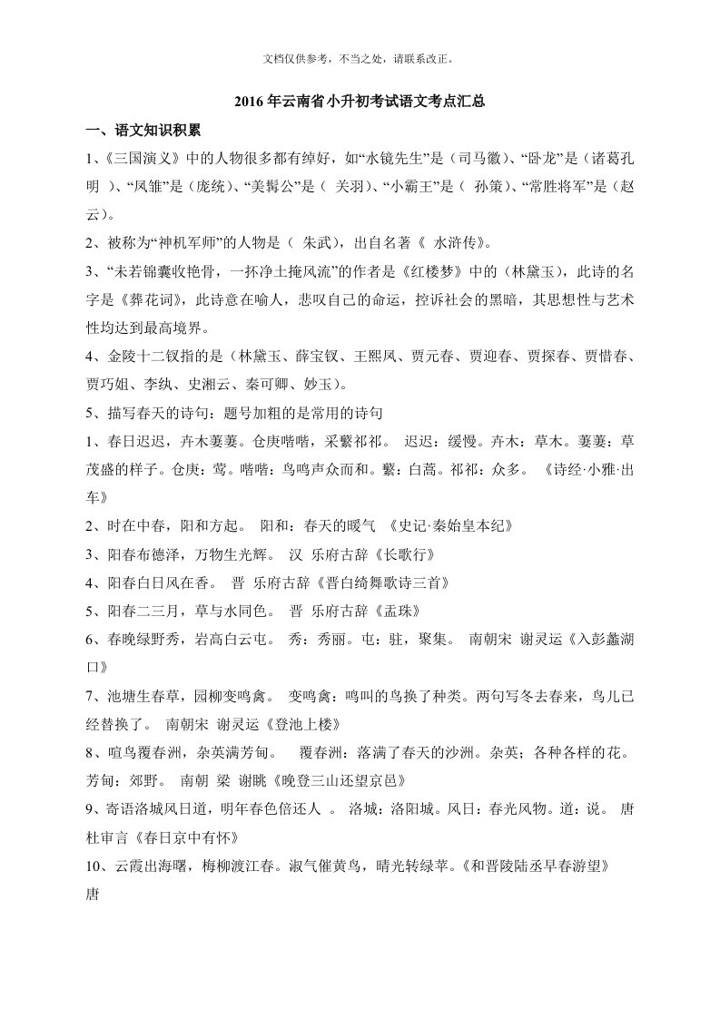 云南省小升初考试语文考点汇总