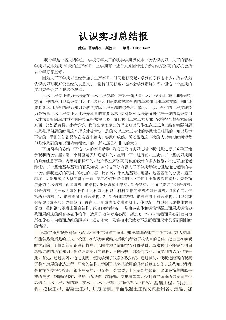 认识实习总结报告