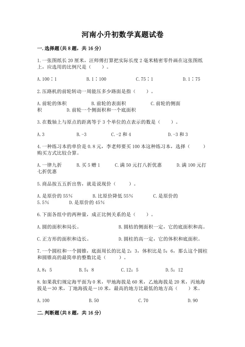 河南小升初数学真题试卷及答案1套