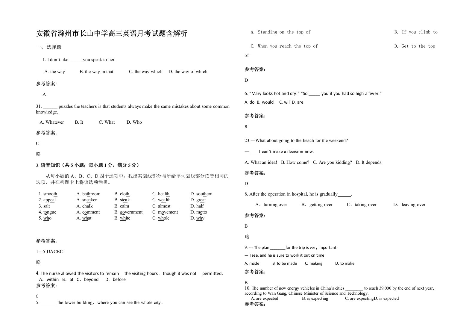 安徽省滁州市长山中学高三英语月考试题含解析