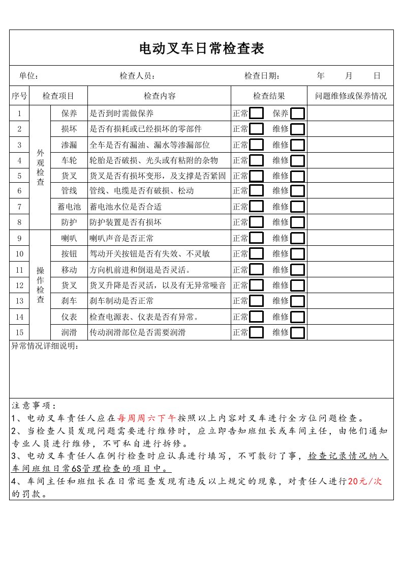 电动叉车检查表