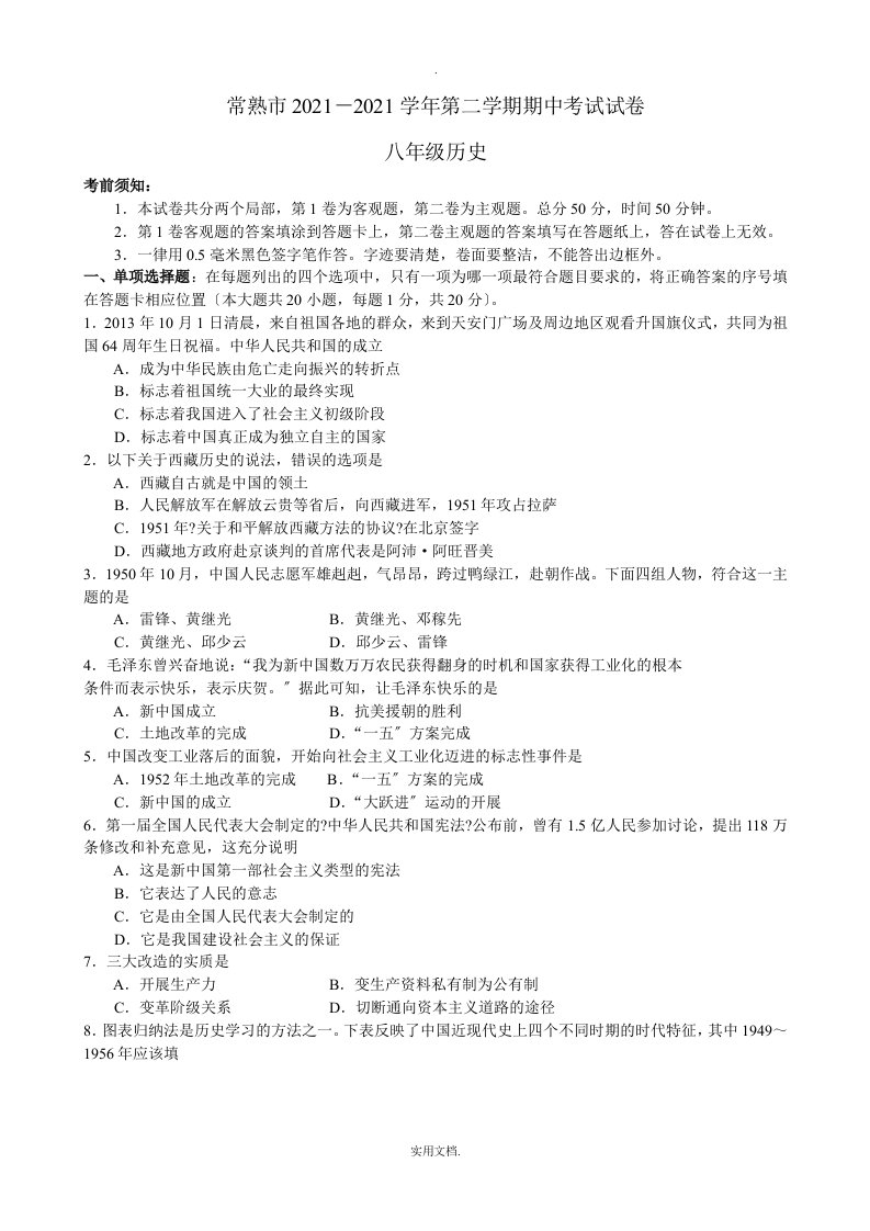 常熟市202X-202X学年第二学期期中考试试卷