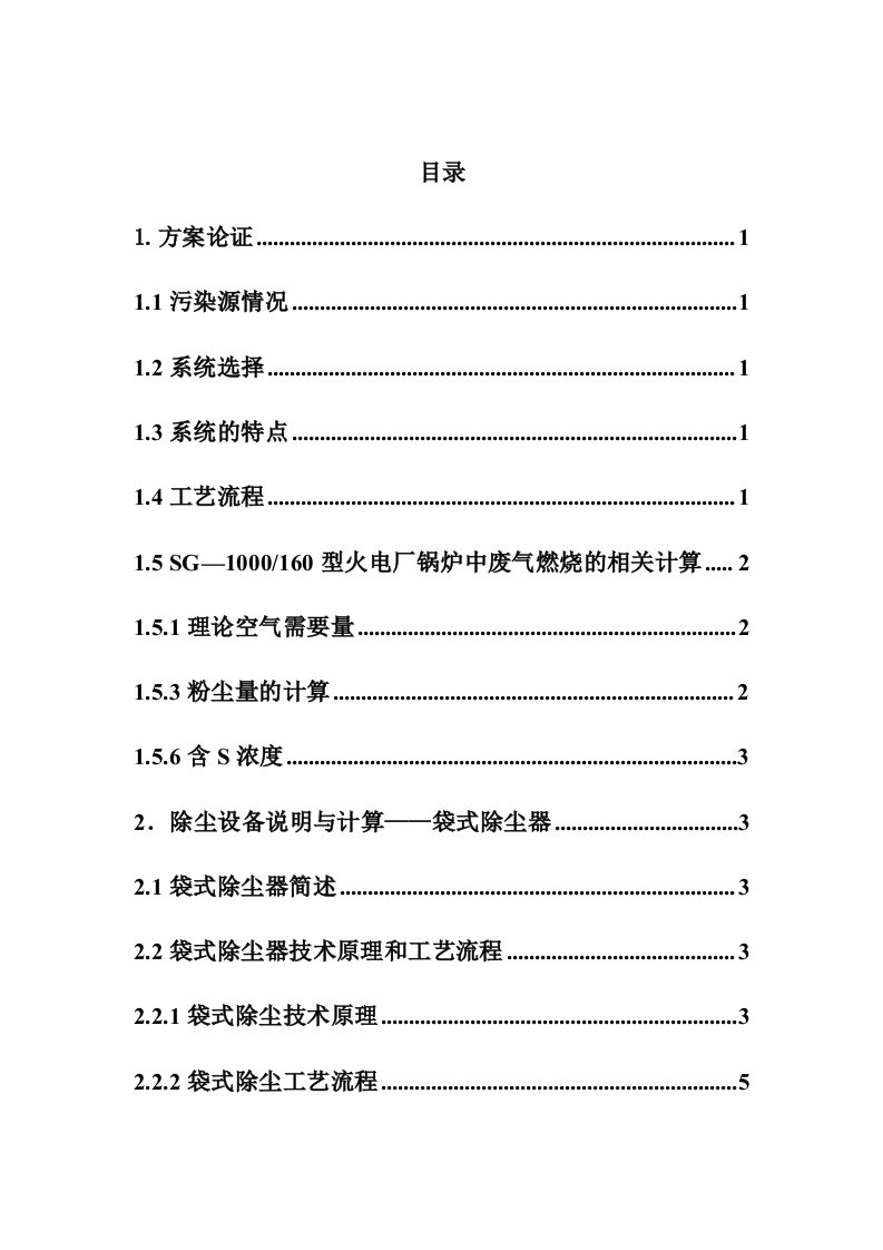 冶金行业-SG10160型火电厂锅炉中硫烟煤烟气袋式除尘湿式氨法