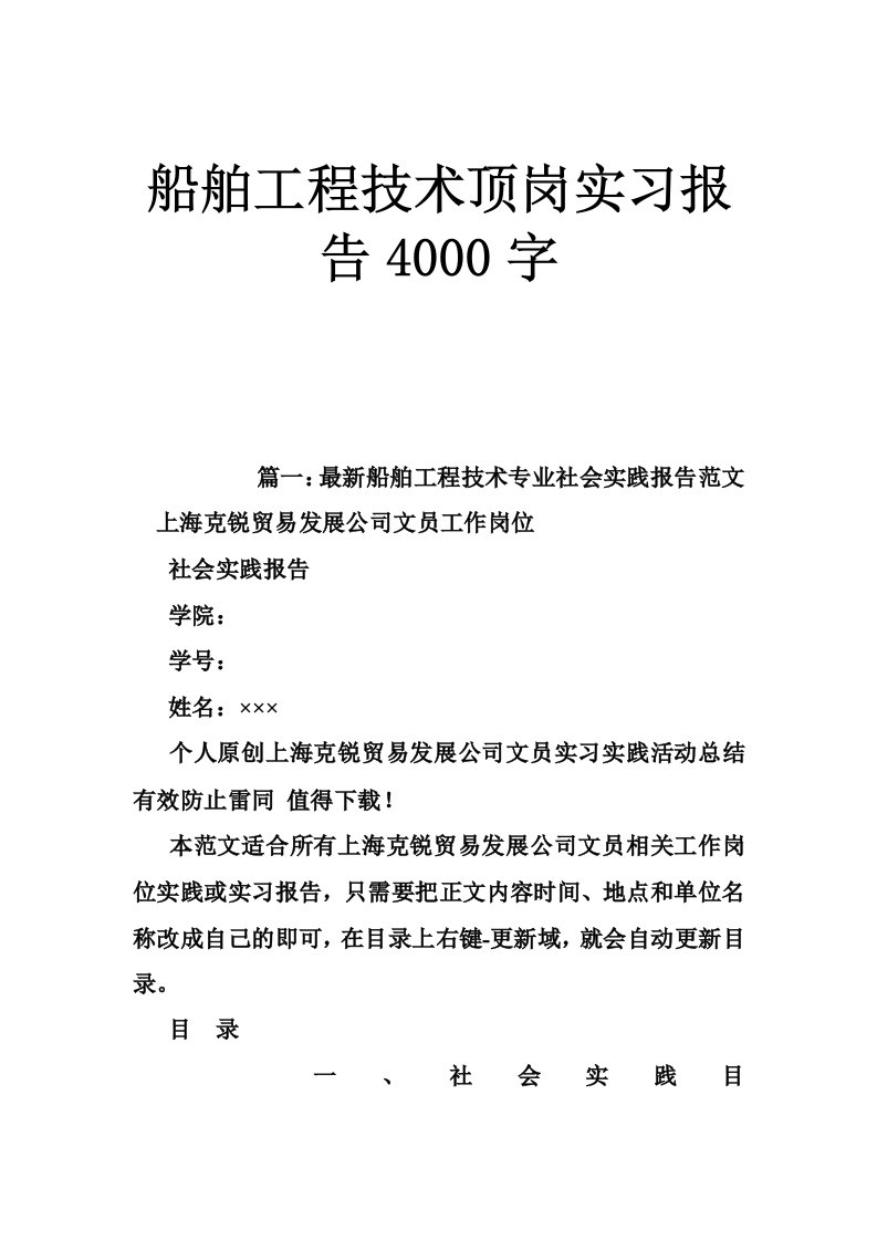 船舶工程技术顶岗实习报告4000字